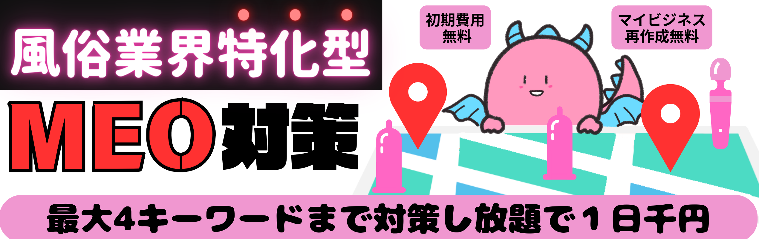 風俗MEO対策