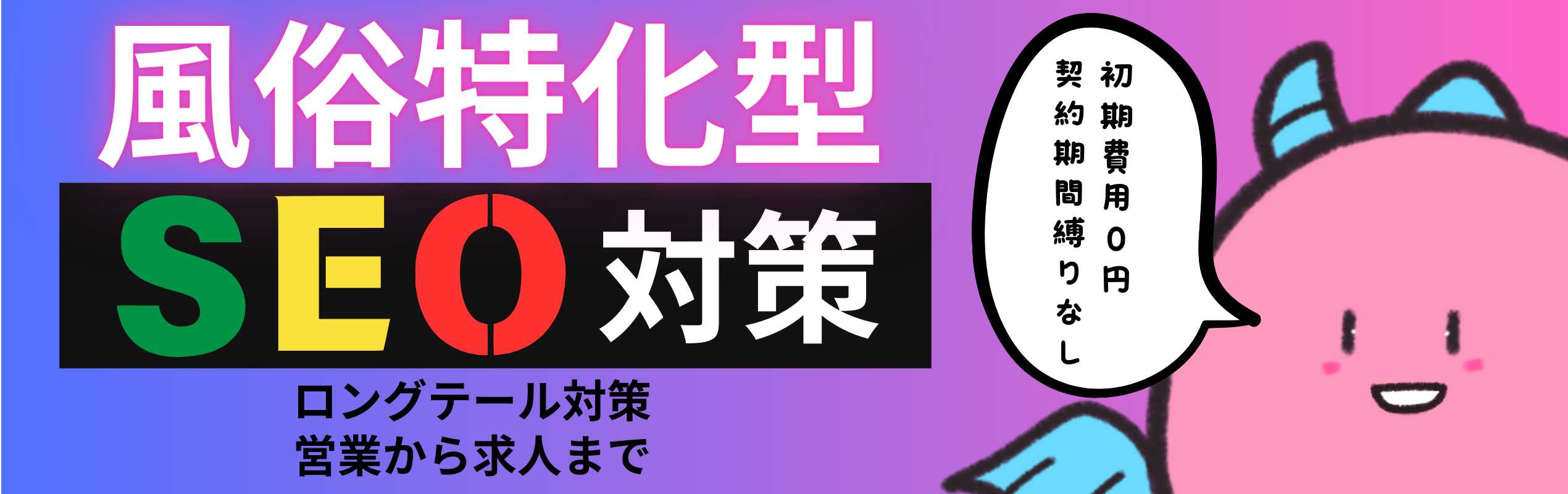風俗SEO対策